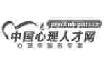 中國(guó)心理學(xué)人才網(wǎng)